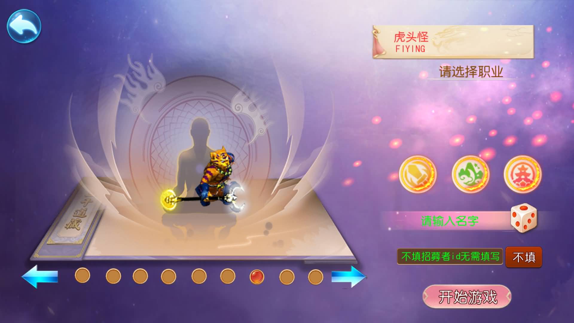 锦绣初心西游挂机版