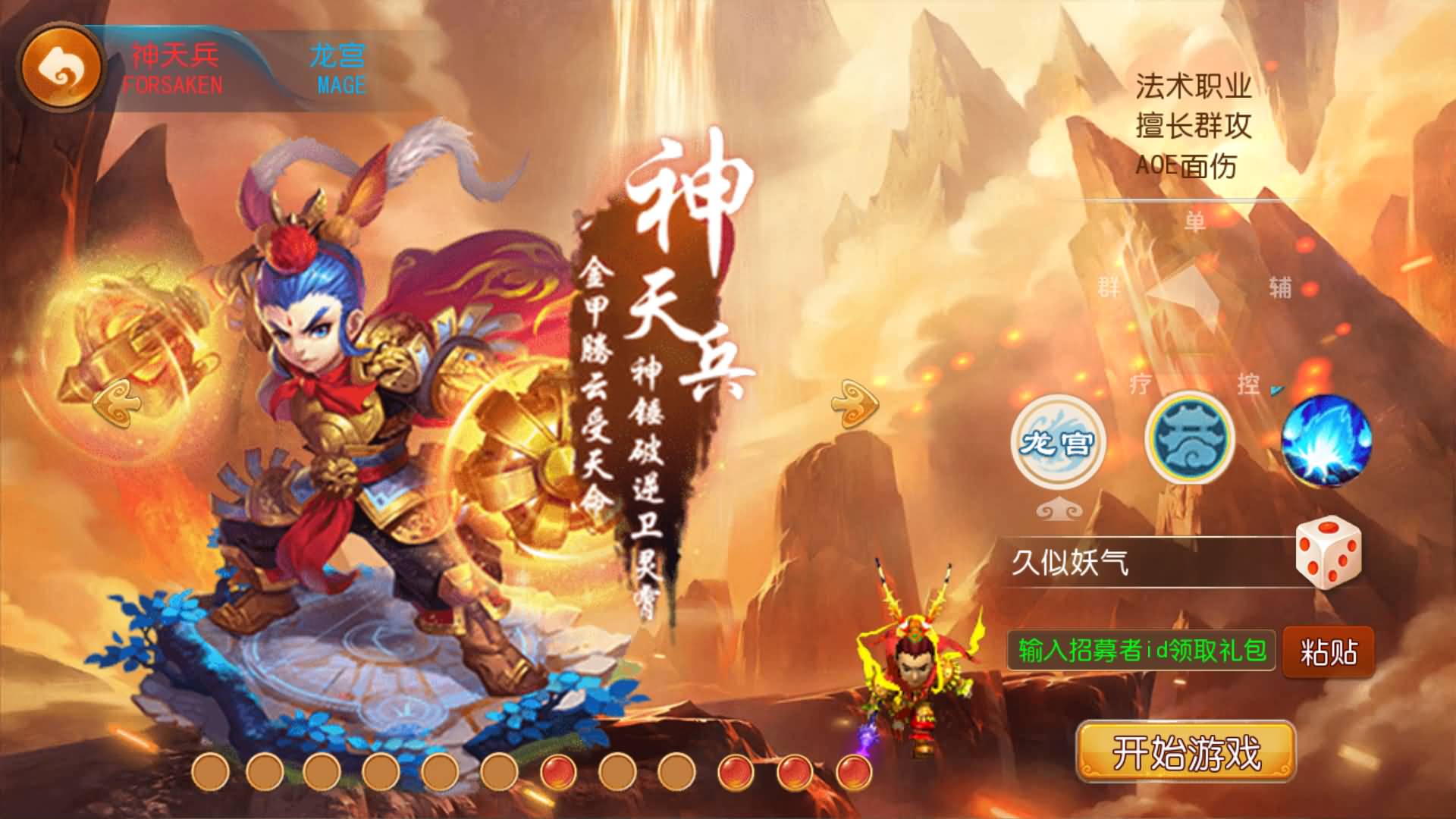 幻之星辰释厄转挂机版