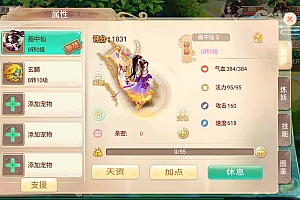 醉梦西游3渡劫修炼