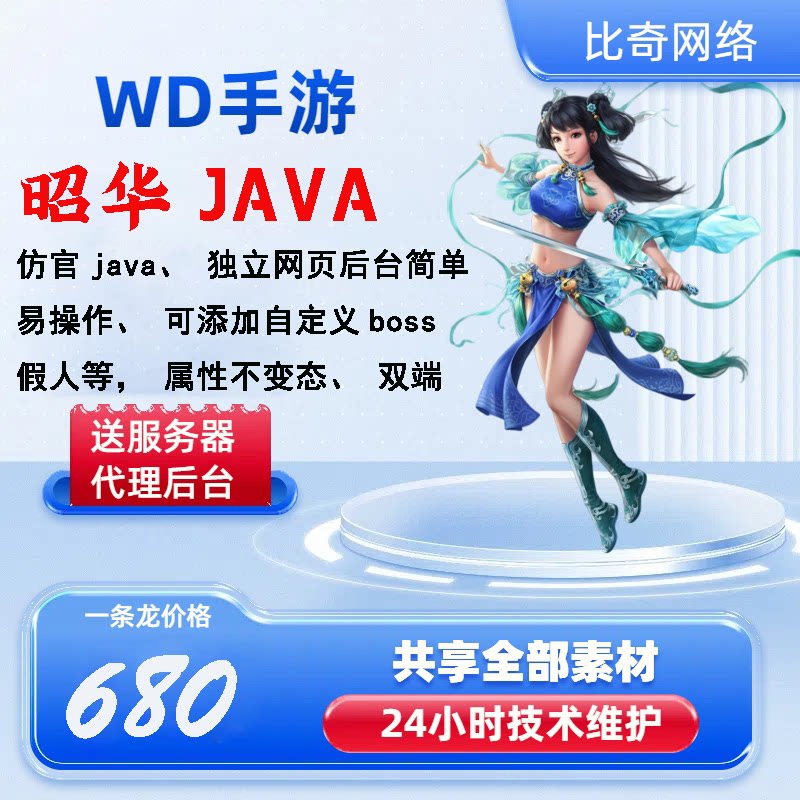 【周年端】韶华（包服务器）