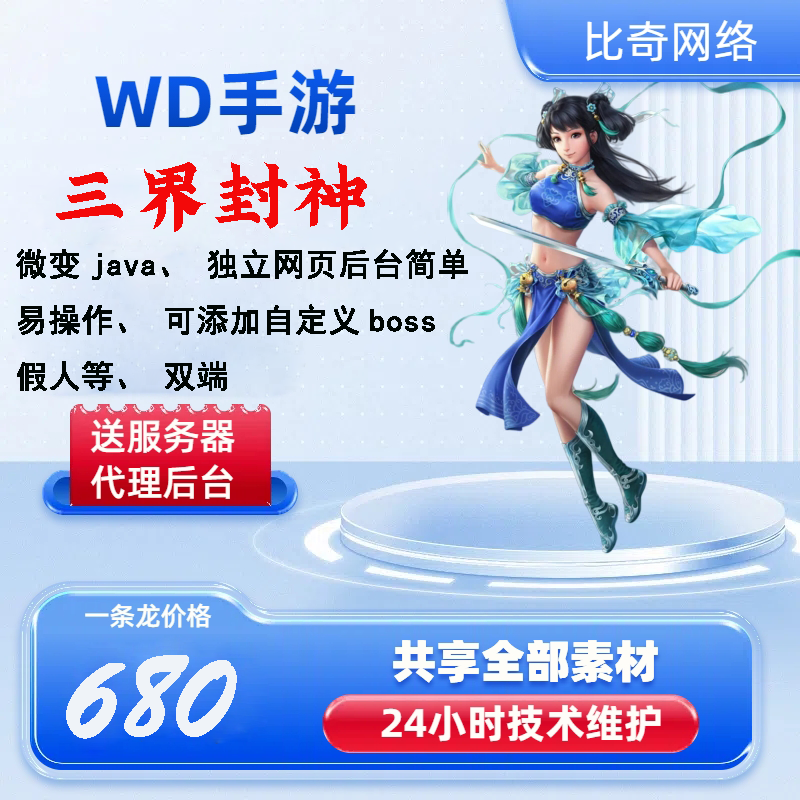 【java端】三界封神（包服务器）