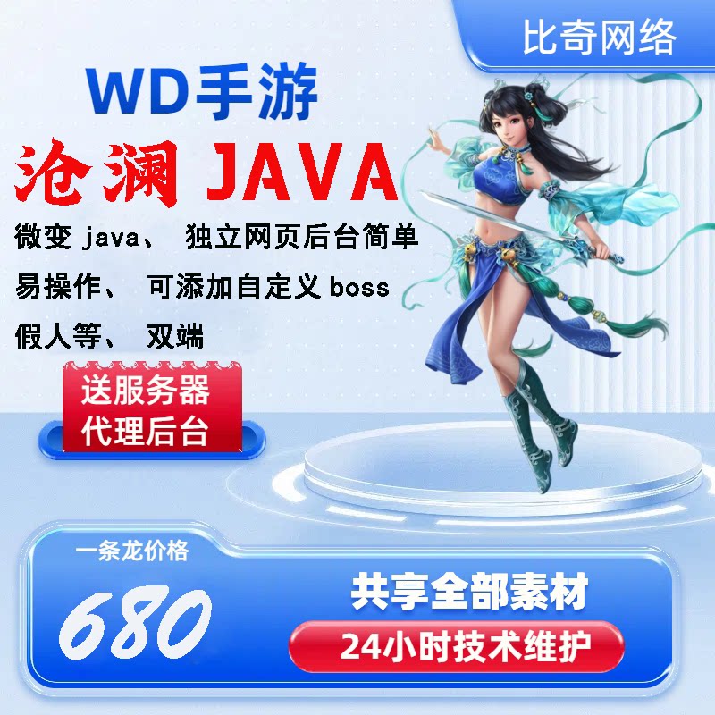 【java端】沧澜（包服务器）